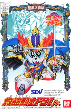 SD CB 2 Burning Knight F91 Jr.